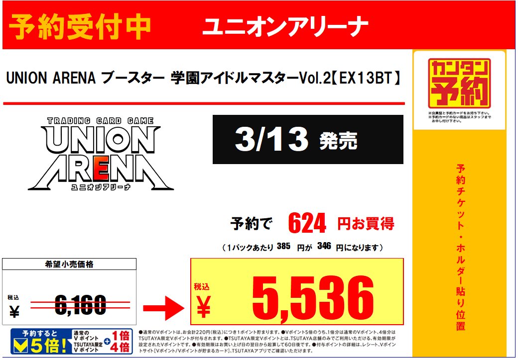 予約情報 3/13発売 ＃ユニオンアリーナ 「学園アイドルマスターVol.2