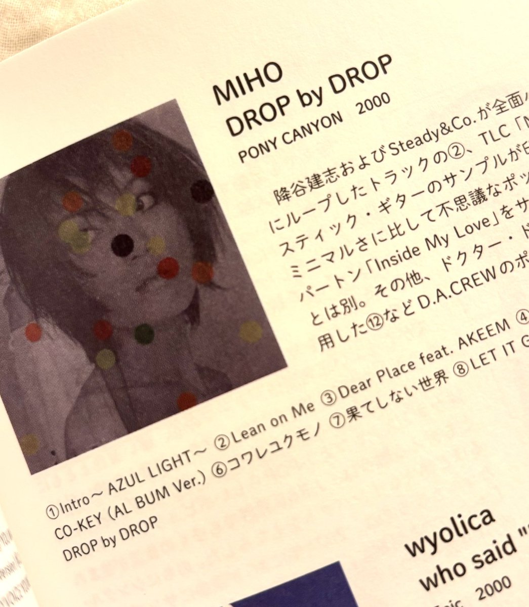 「ジャパニーズR&amp;Bディスクガイド」にも掲載をされているMIHOは、ドラゴンアッシュの降谷建志くんプロデュースでデビューをした同世代の歌手で、レーベルメイトでもある上にとにかく気が合うので(とくに怒りのポイント) 夜な夜なコーヒーショップで何時間もおしゃべりをしていたな。とても素敵な女性