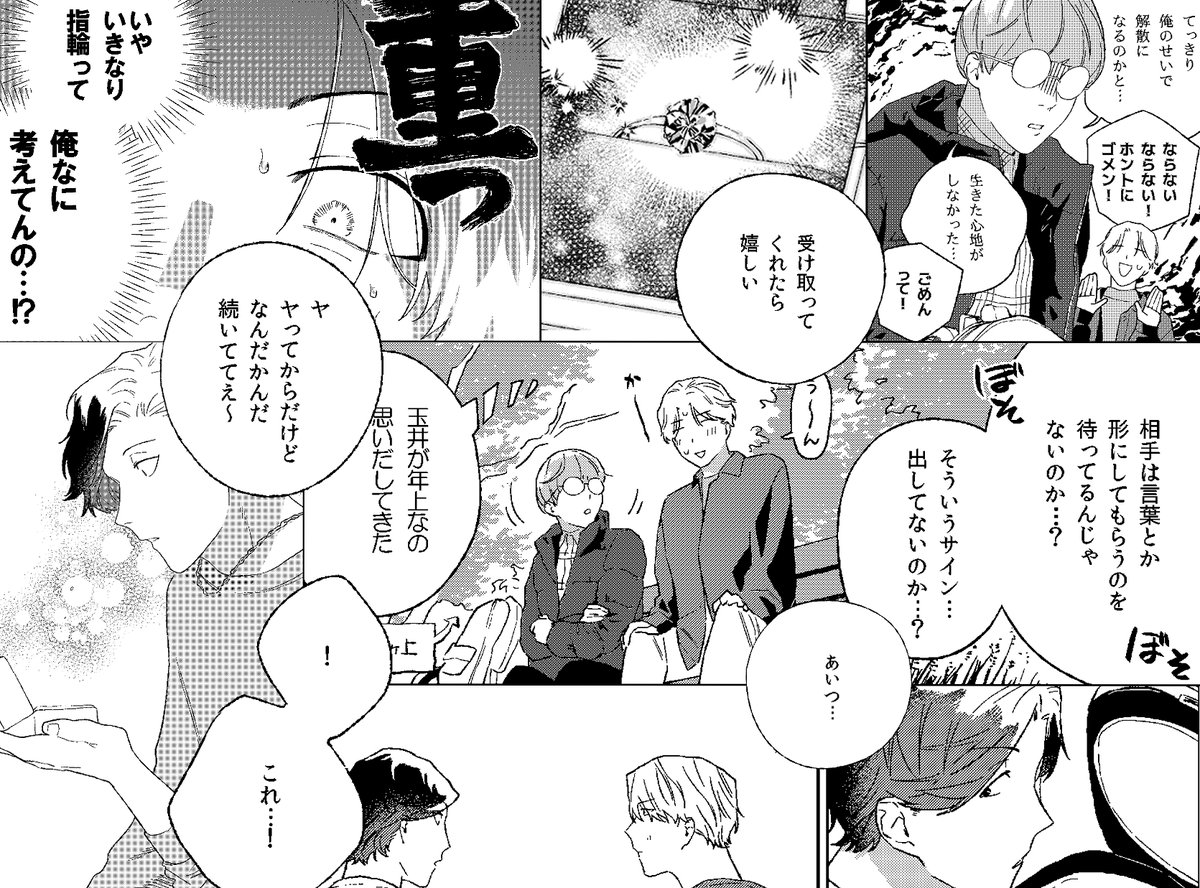 krskmrn's tweet photo. 単行本描き下ろしは16ページの後日談です💍相変わらず元気にやってる２人です🎙️🫂 #解散させてもらいます #あと2日 https://t.co/Y95NZszQQg