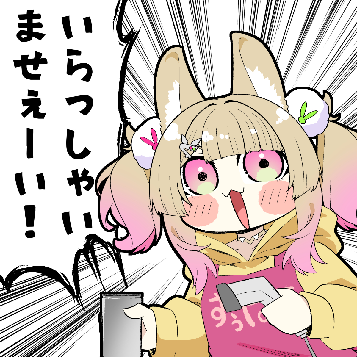 スーパーてんいんうのらびさん #えのらび