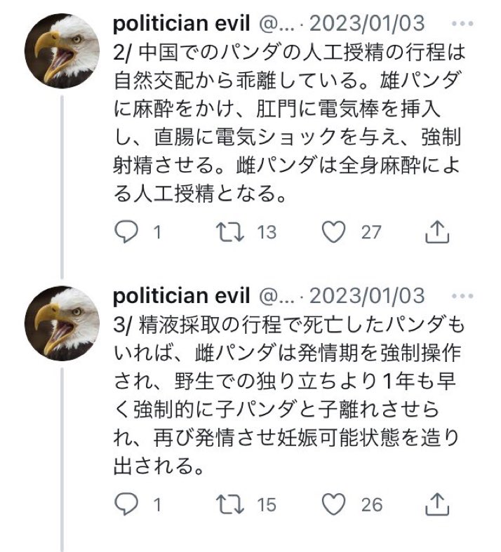 midori07777777's tweet photo. 日本国内でのこういう事象にはみな大騒ぎ。しかし、中国ではもっと酷い状況でたくさんのパンダが亡くなっていることは隠蔽され、日本の動物好きと言われる人たちも目をつぶっている😩

@elonmusk knows it’s not right to suspend or limit my account for telling the “truth”. https://t.co/GL1fDjik1s