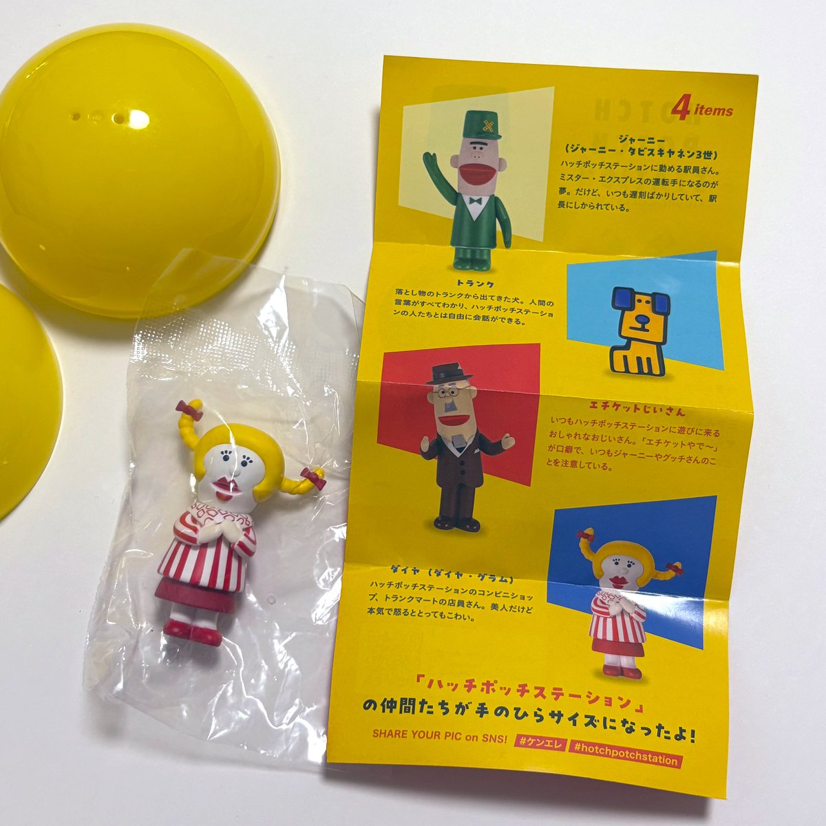 ハッチポッチステーション　トランク　ダイヤ　エチケットじいさん　３つセット ぶにゅ on X: 