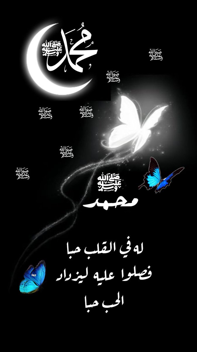 أسعدالله قلوبكم وبارك الله ف ايامكم
 وسائرأوقاتكم وعطاكم من الخير كله
وكفاكم شر ما تكرهون 
🦋امين يارب🦋

اللهم صل على محمد وعلى آل محمد كما صليت على إبراهيم وعلى آل إبراهيم إنك حميدمجيد 
اللهم بارك على محمد وعلى آل محمد كما باركت على إبراهيم وعلى آل إبراهيم إنك حميدمجيد♥️