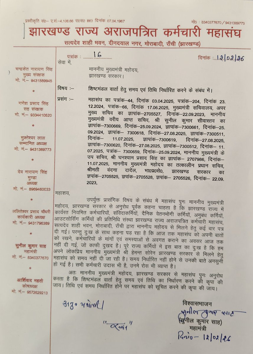 झारखण्ड राज्य अराजपत्रित कर्मचारी महासंघ tweet media
