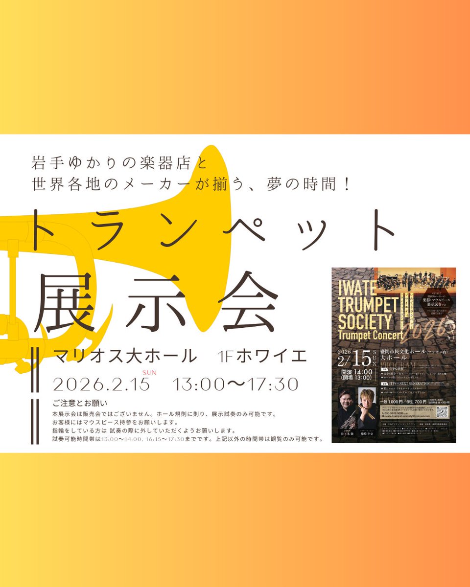 ITPS2018's tweet photo. 楽器展示のご案内その4♪

「マウスピースで、演奏は変わる。」
“楽に吹ける”を追求する、職人の答え。

Willie’s Custom Brass

今年も来てくださいます！！
山梨県に工房を構える、メイドインジャパンのマウスピース工房。
創業17年、
「楽に、自然に演奏を楽しめる」をモットーに
→ https://t.co/EC8tnWLDok