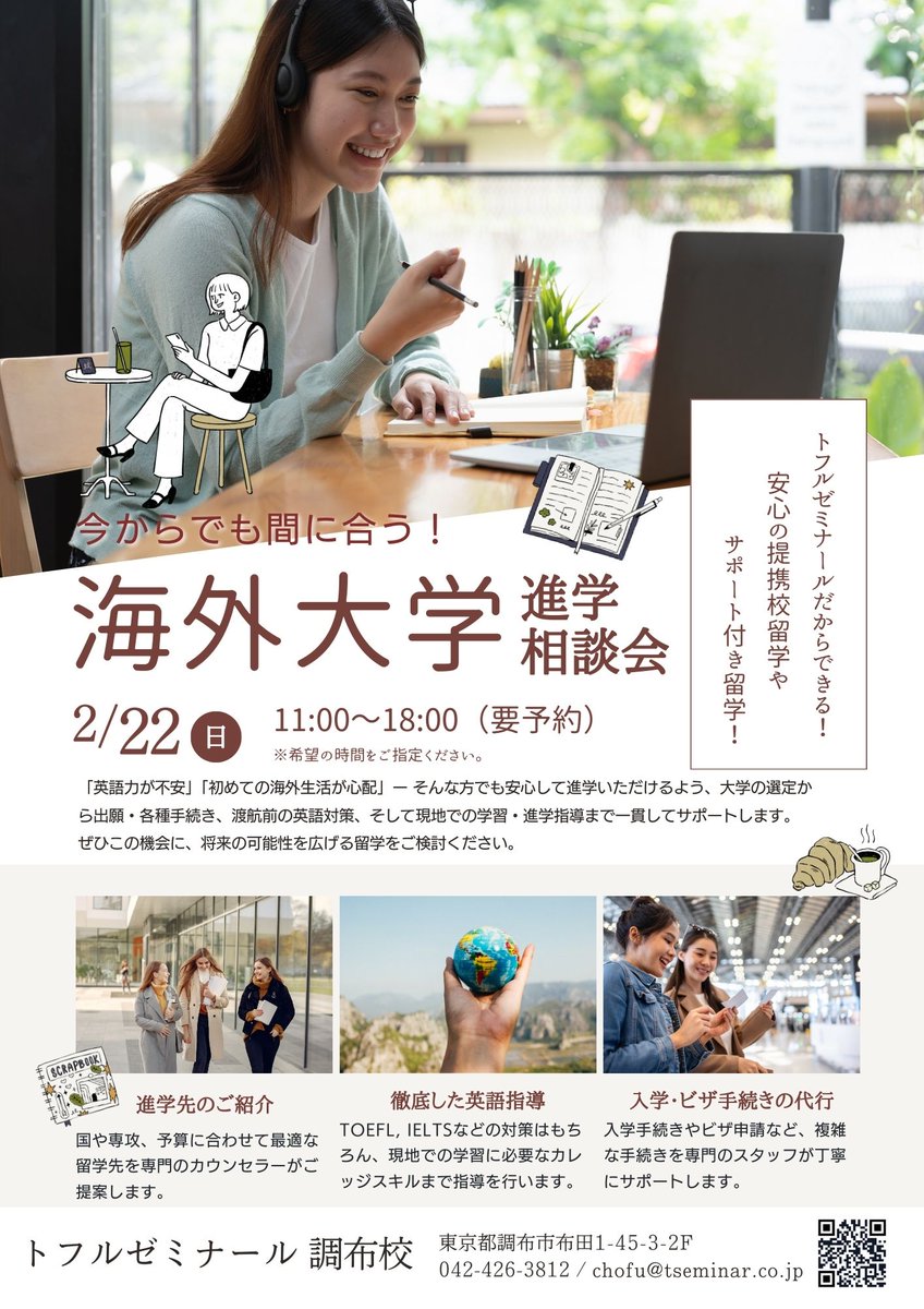 toflchofu's tweet photo. 【2/22 留学イベント開催🇺🇸】

「英語力が不安」
「初めての海外生活が心配」

そんな方にも安心！
大学選定から出願・手続き、現地サポートまで
最適な留学を提案します！

▼お申込みはこちら
トフルゼミナール調布校
https://t.co/T9chlbHAgJ

#留学 #海外大学 #海外留学

https://t.co/ktNU2hDbYF https://t.co/e7C97F1Ft1