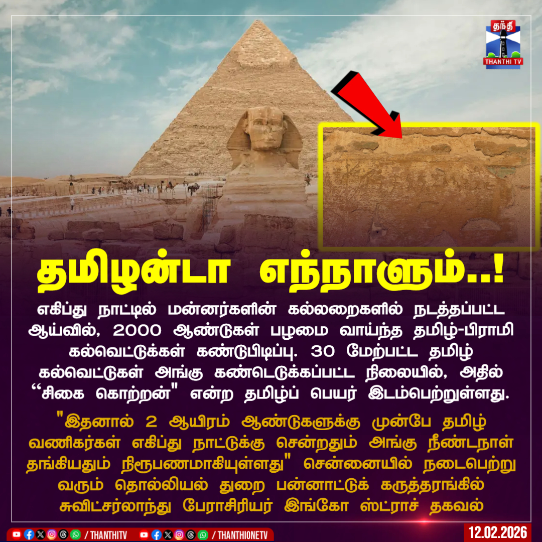 Thanthi TV tweet media