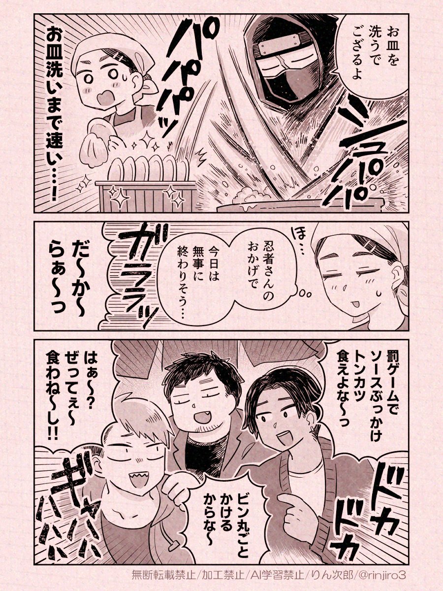 忍者さんと定食屋(2/2) 
