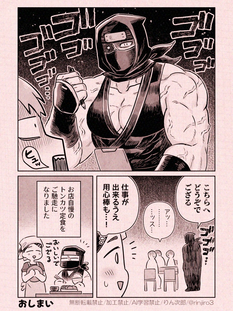 忍者さんと定食屋(2/2) 