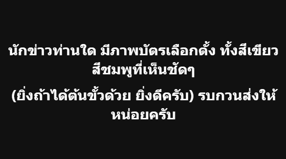 ไมค์ ประสิทธิ์ - พรรคประชาชน tweet media