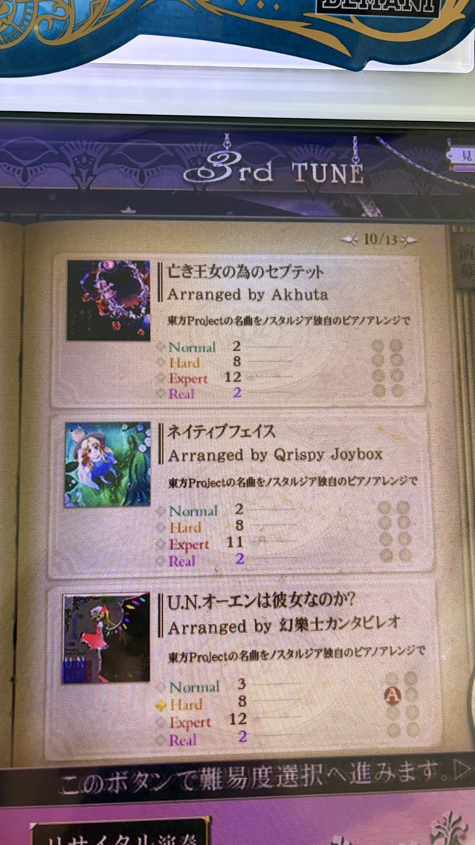 ここの東方3曲、あまりにもアレンジャーの癖が出てて好き まぁ……貴方がやったらそうなりますよね……ってなる