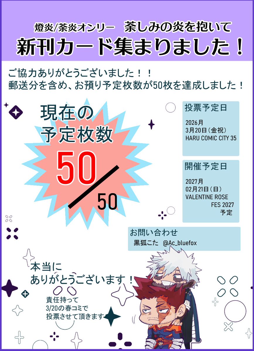 Ac_bluefox's tweet photo. 【🐍燈炎🔥の新刊カード　感謝】
お預り分と郵送分込の予定枚数が【50枚】を達成しました！
お預り分は予定通り、3/20（金祝）春コミにて提出させて頂きます！なので開催予定日が来年2月になります
お預りさせていただいた方、RPで応援して下さった方…皆様ご協力、本当にありがとうございました！！ https://t.co/A8lTAqr9gK