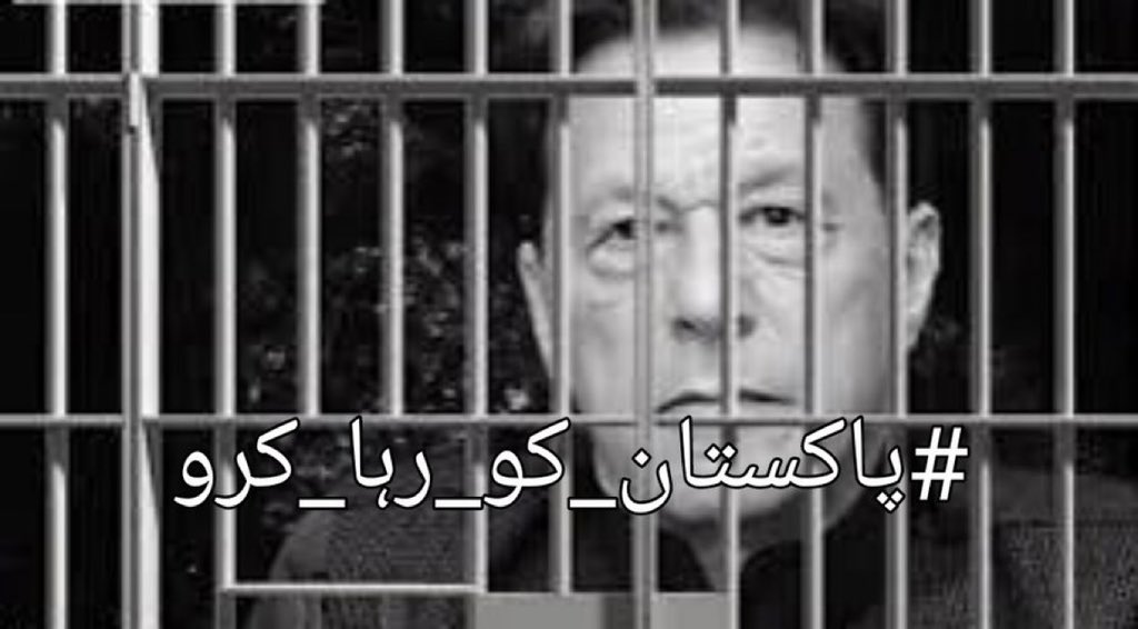 قید میں عمران خان نہیں پاکستان ہے 
#پاکستان_کو_رہا_کرو