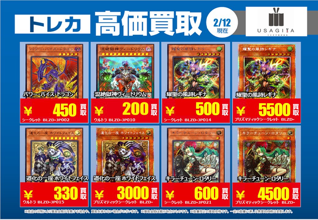 🔥2月17日（火）まで🔥 #遊戯王OCG 買取強化しております