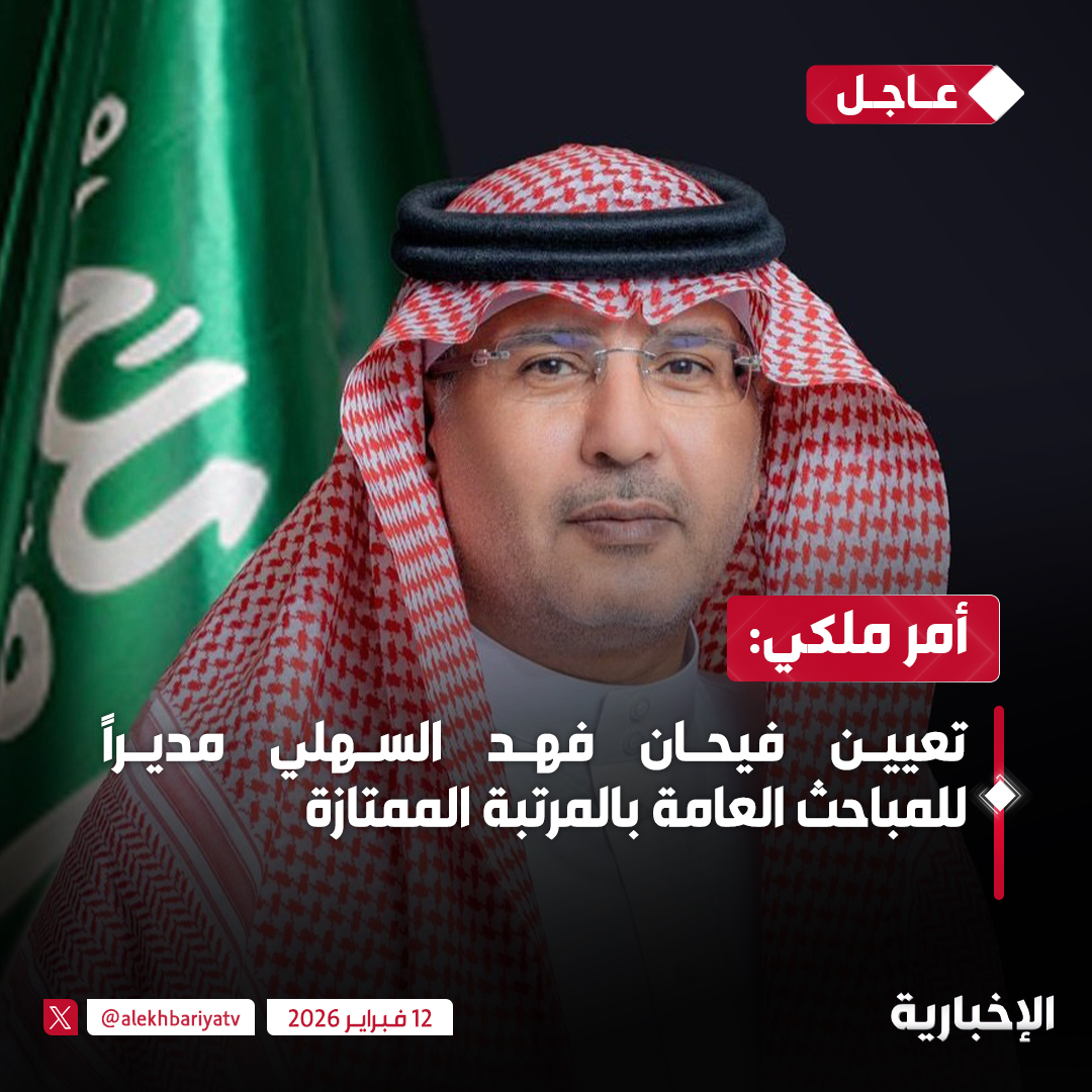 alekhbariyatv's tweet photo. أمر ملكي: تعيين فيحان فهد السهلي مديراً للمباحث العامة بالمرتبة الممتازة https://t.co/mldYyy43yt