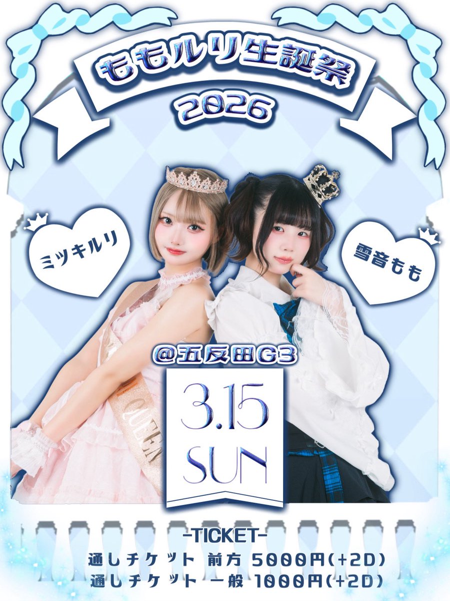 チケ発2/15（日）です！待機しててね💙