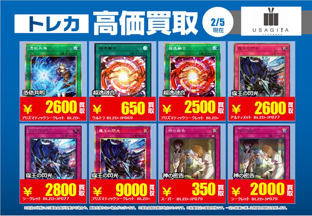 🔥2月17日（火）まで🔥 #遊戯王OCG 買取強化しております