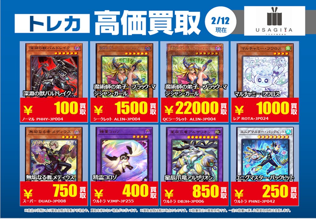 🔥2月17日（火）まで🔥 #遊戯王OCG ① 買取強化しております‼ ⚠該当