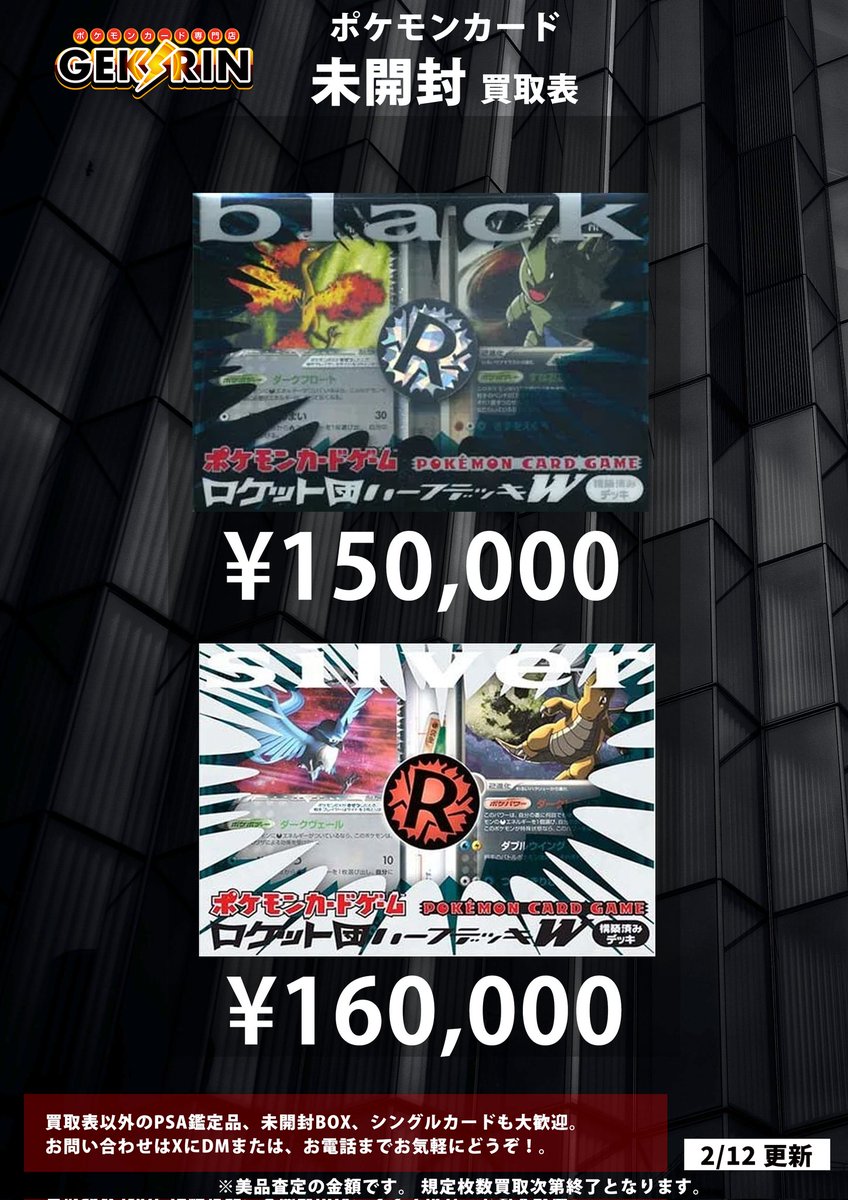 🚨💰wanted💰🚨 ・ロケット団ハーフデッキW-black- 🚀満額150,000円