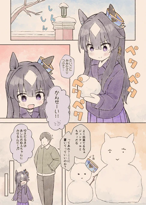 雪積もった後すぐ解けちゃったねって話(1/2) 