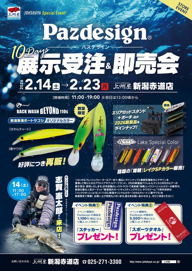 Pazdesign/エリアトラウト部門 tweet media