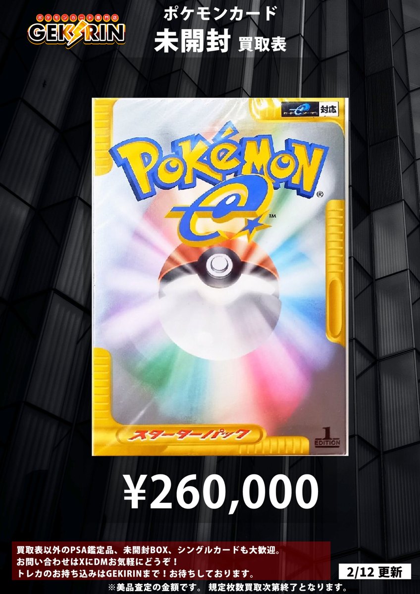 GEKIRIN沼津駅前店【ポケカ専門店】 (@gekirin_numazu) / Posts / X