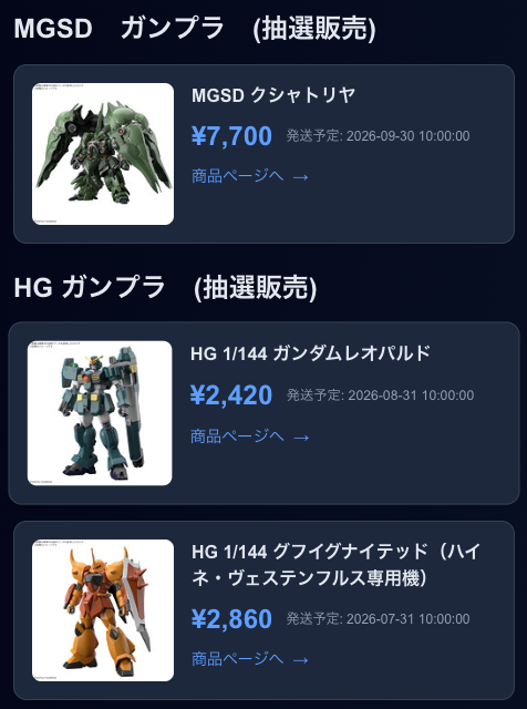 DMM】バンダイ7−9月新商品 ガンプラ/30MM/30MS DMMの抽選販売と一般