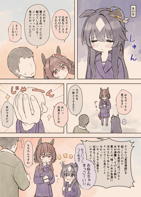 2/2
ジェンティルなら素手で氷を生成するのもできそう…! 