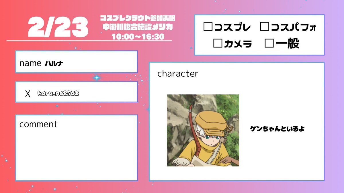 イベで初めて男装するから緊張してる💦
 #コスクラ参加表明