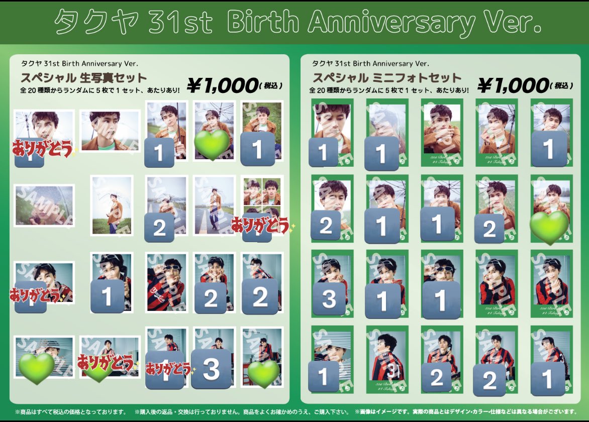 超特急 タクヤ 草川拓弥 31st生誕生写真 ミニフォト 交換 買取 譲