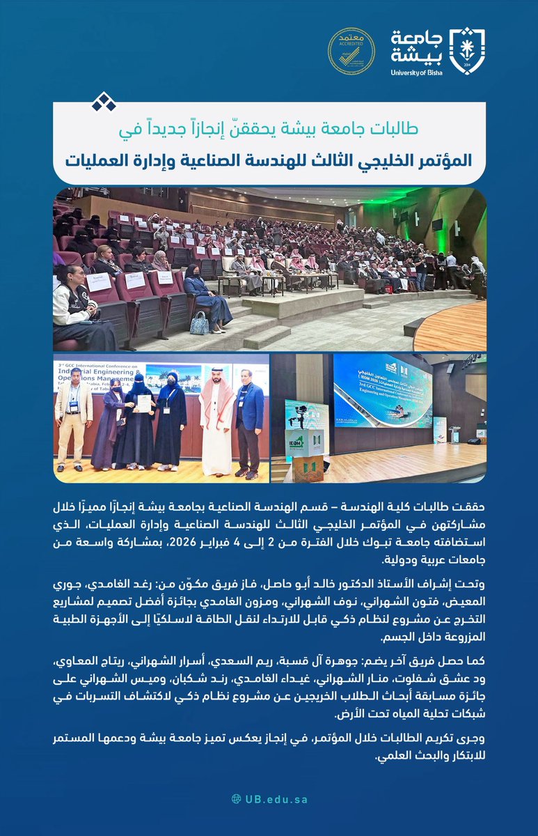 جامعة بيشة tweet media