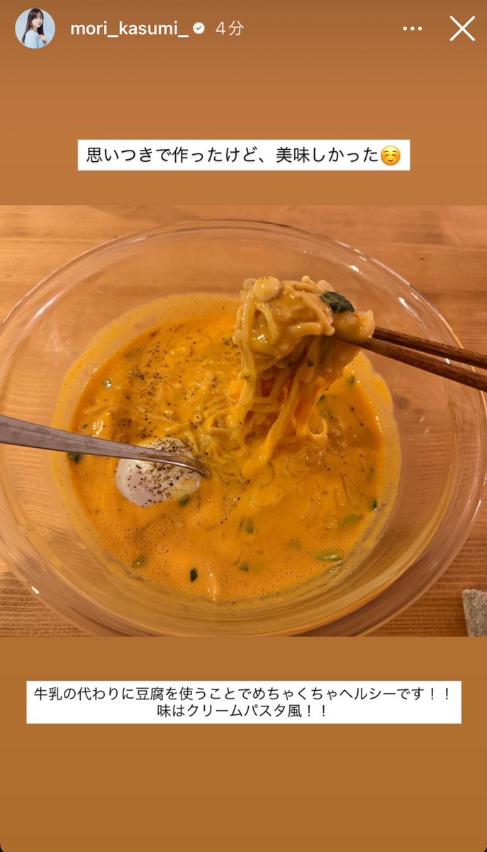 komebakugui's tweet photo. 森香澄ちゃんがストーリーに載せてた白滝で作ったスープクリームパスタ風のレシピ✍🏻パスタ→白滝、牛乳→豆乳に置き換えてるからダイエット向きすぎる💫絶対真似する❕ https://t.co/a8pdrElc9p