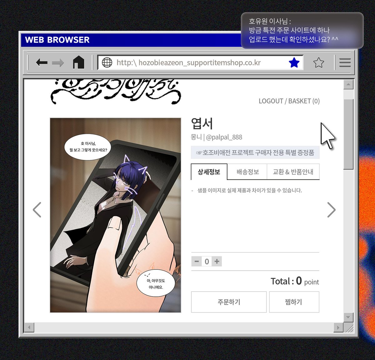 유원하제 앤솔로지 《호조비애전 : 狐鳥悲愛傳》
전체 특전을 공개합니다.