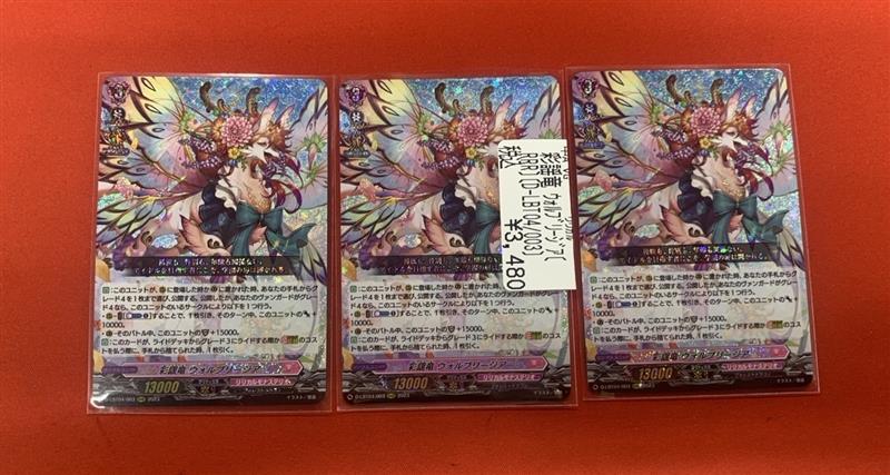 ヴァンガード🐧入荷情報🐧 ✨ーーー✨ーーー✨ーーー✨ 彩謡竜ウォル