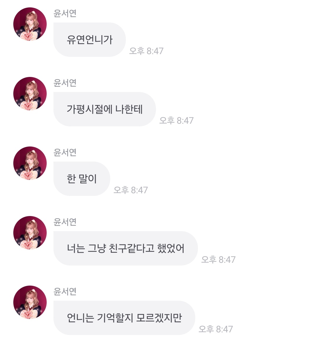 ayjkcwy's tweet photo. seoyeon mentioned yooyeon on fromm  today 

🐹 : Back in our Gapyeong days, 
Yooyeon unnie once told me:
"You’re just like a friend to me"
I don’t know if she still remembers saying that

?????
#SeoYeon #윤서연 #YooYeon #김유연 https://t.co/pxO45IAYYa