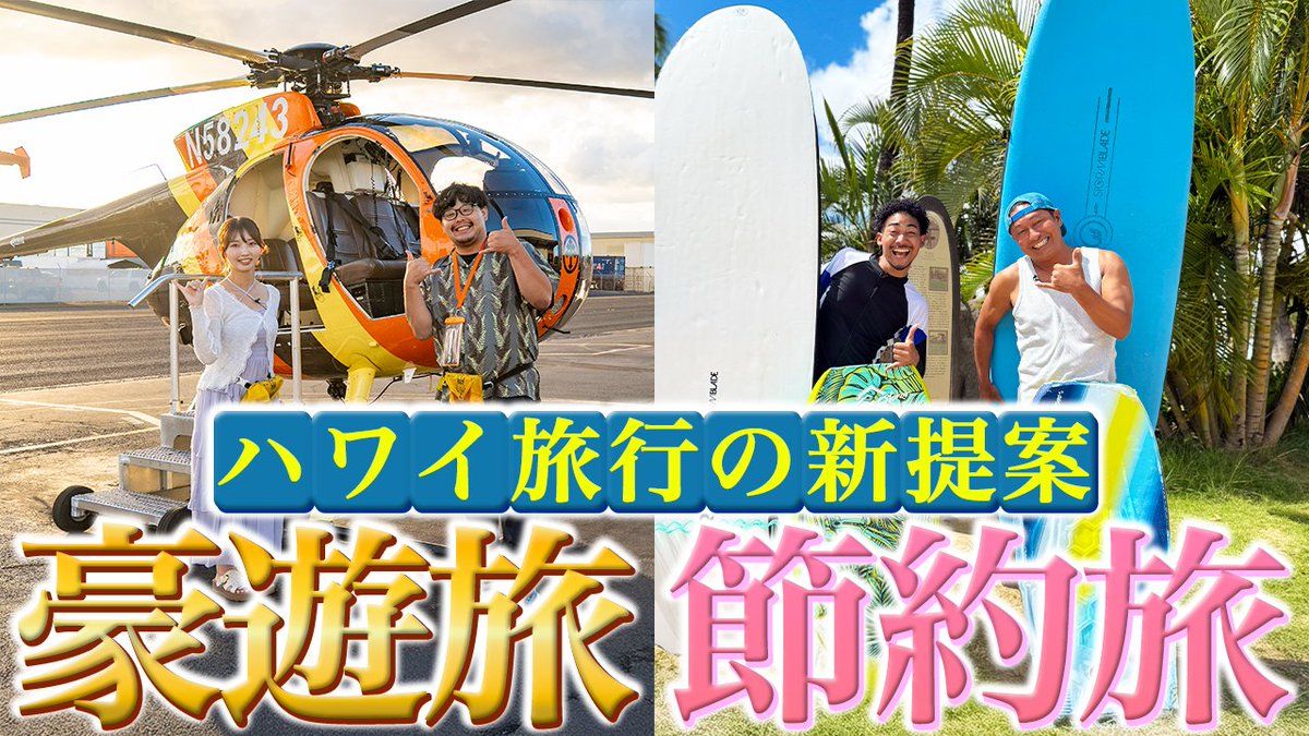 ハワイに恋して！日曜夕方6時〜放送中🌺📺🌈 (@hawakoi) / Posts / X