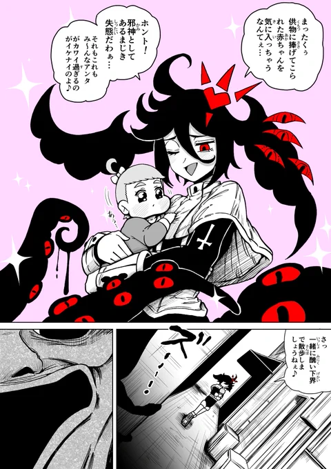 人間の赤ちゃんと散歩するオネエ系ショタ邪神 