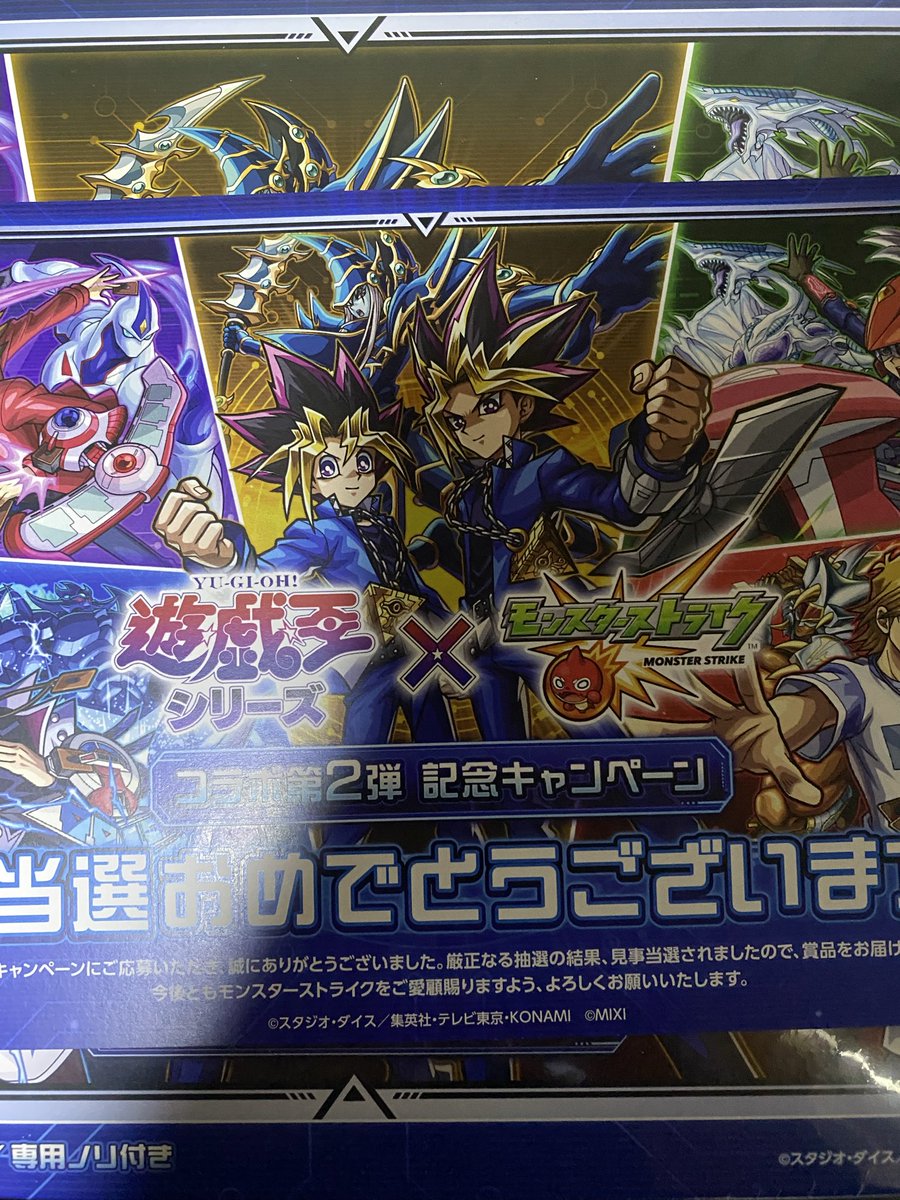 モンストで遊戯王コラボのジグソーパズル届きました✌️