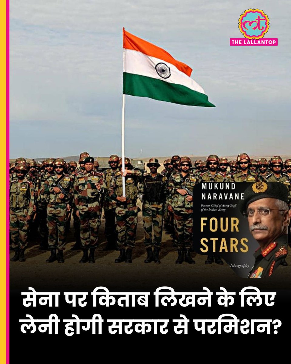 पूर्व आर्मी चीफ General Manoj Mukund Naravane की किताब पर मचे बवाल के बाद अब सरकार सेना के रिटायर्ड और मौजूदा कर्मियों के लिए किताब लिखने और उसकी परमिशन के लिए नए नियम बनाने जा रही है. अगर किसी रिटायर्ड सैन्य अधिकारी की किताब में सैन्य अभियान से जुड़ी संवेदनशील जानकारी या गोपनीय