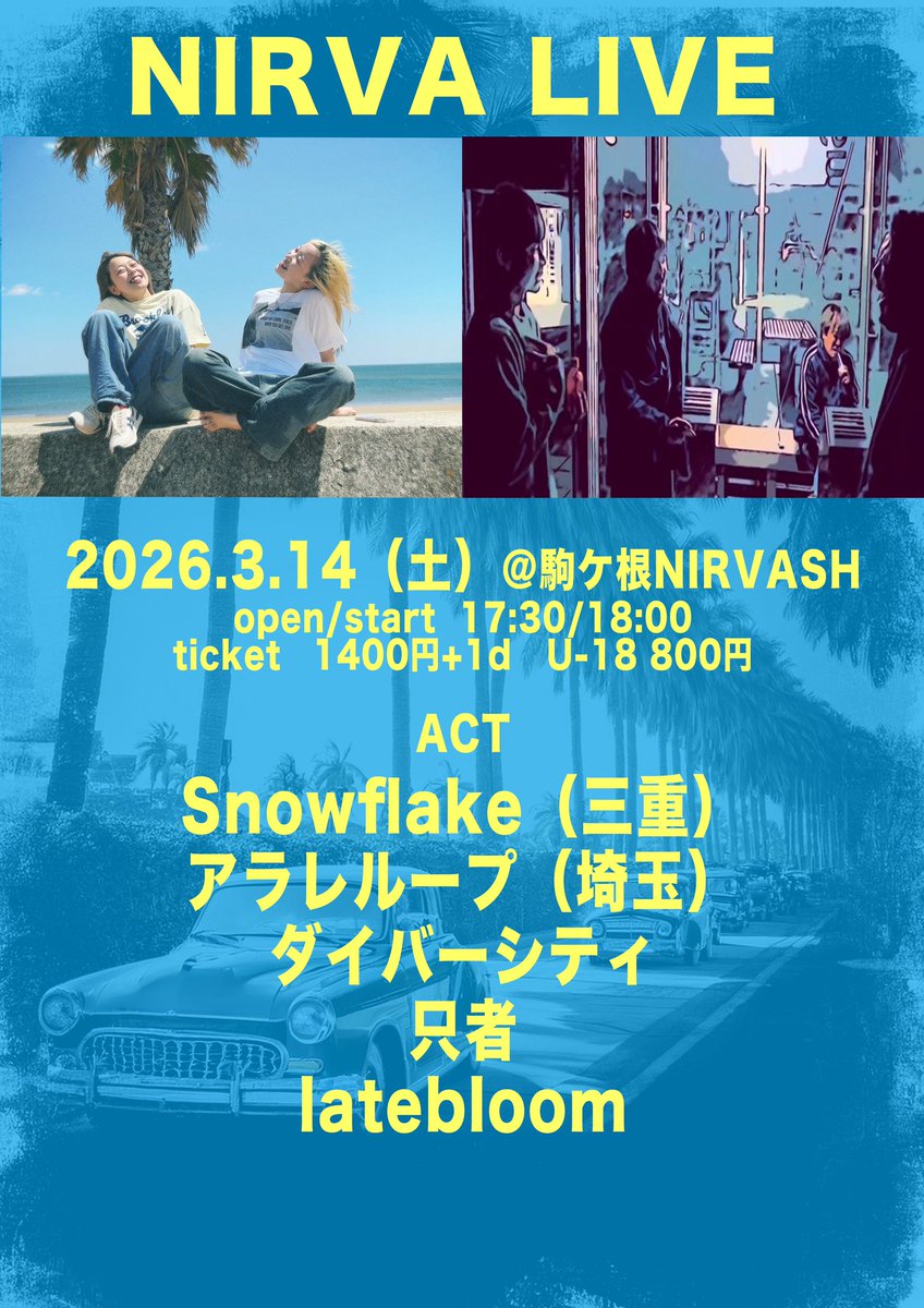 💥解禁💥

3/14（土）@ 駒ヶ根NIRVASH
『NIRVA LIVE』
 
w/
アラレループ（埼玉）
ダイバーシティ
只者
latebloom

OP 17:30/ ST 18:00
TICKET ¥1,400 +1drink（学割あり）
🎫DMにて予約受付開始!!

久しぶりの駒ヶ根NIRVASH
成長したとこ見せたい！
よろしくお願いします！