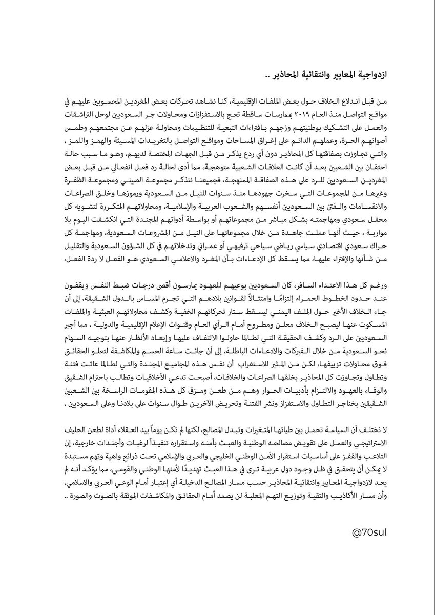 ازدواجية المعايير وانتقائية المحاذير ..

#نافذة_مواطن