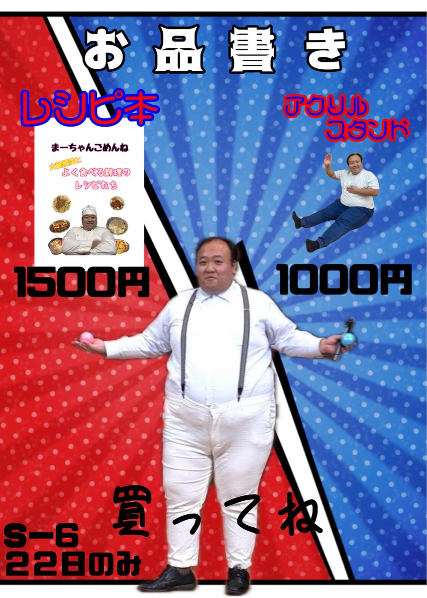 人生で初めて実在の人物のアクスタで心から欲しいと思った