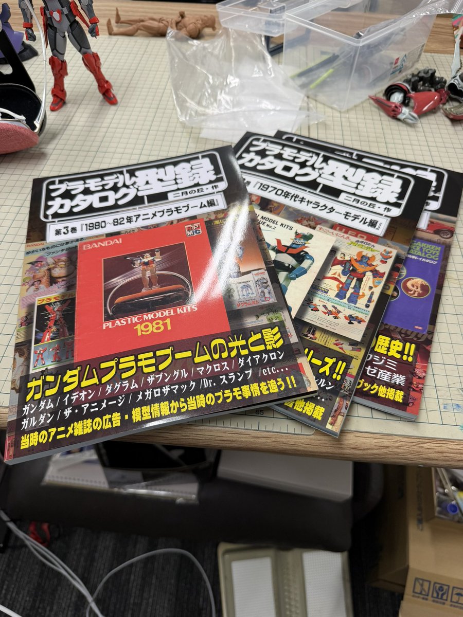プラモデル　カタログ　第2巻　型録 1970年代キャラクターモデル編　同人誌 プラモデル型録」続刊を入手しました‼️コレホント凄い本‼️50〜60歳代