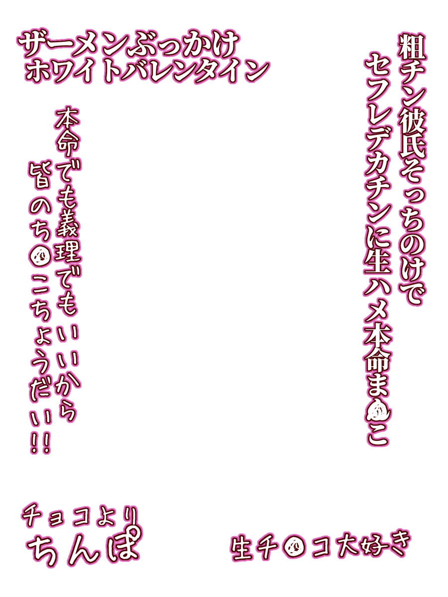 mako_mojicora's tweet photo. 本命でも義理でもいいから…な透過素材 https://t.co/tDmH2qSjQB