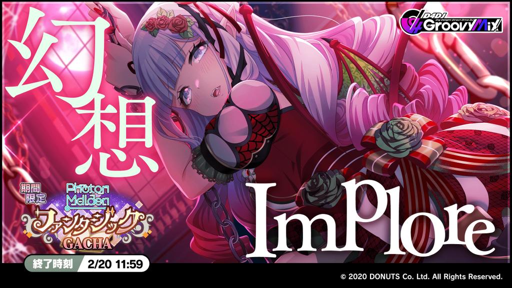 Photon Maiden ファンタジック ガチャ開催中！ グルミク公式Xで他の