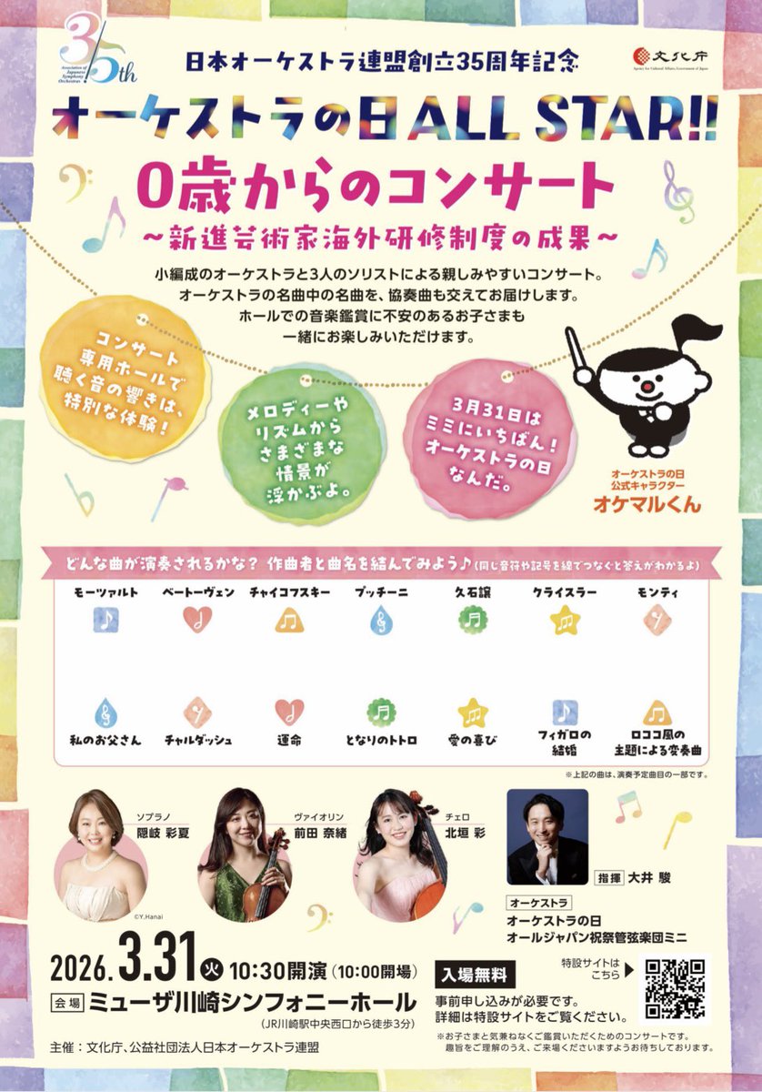 3月に出演する演奏情報です✨
ピアノトリオに始まり、リサイタル、コンチェルトなど盛りだくさんで、とても楽しみです！
皆さまに聴いていただけたら嬉しいです。
チケットはDMにてご連絡お待ちしております✨
