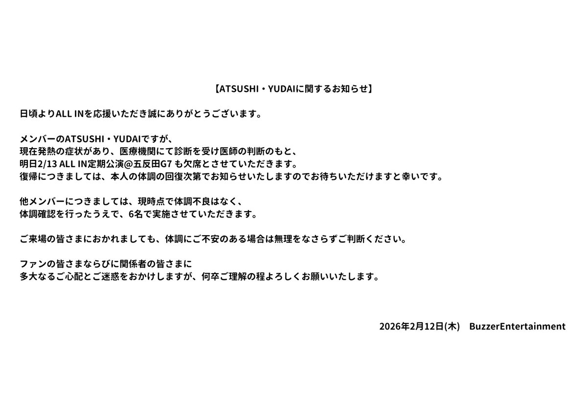 明日の定期もYIDAI, ATSUSHIはお休みさせていただくことになりました
