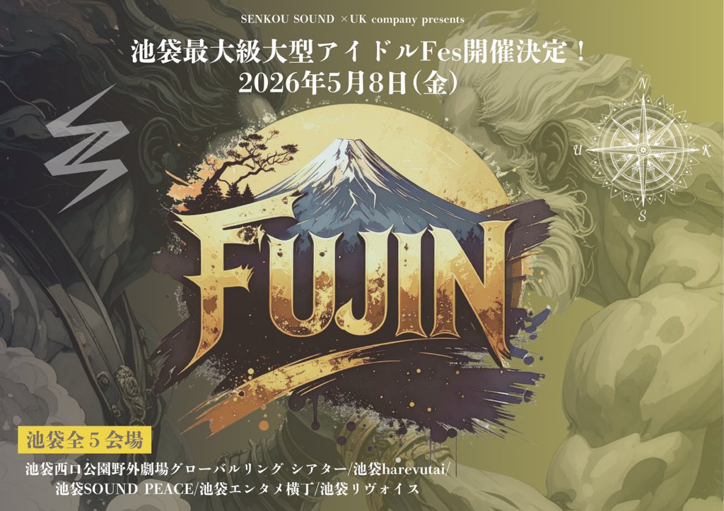 fujin_info's tweet photo. SENKOU SOUND × UK company presents
池袋最大級大型アイドルFes開催決定‼️
2026年5月8日(金)
FUJIN🗻
池袋全5会場
池袋西口公園野外劇場グローバルリングシアター/harevutai/SOUND PEACE/エンタメ横丁/リヴォイス

皆様の今おすすめのグループさんを教えてください🔥

#FUJIN
#フウジン https://t.co/8be4oGzUft