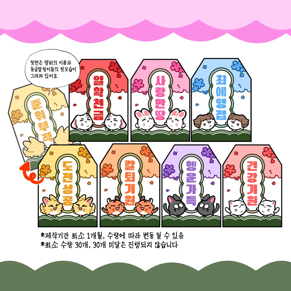셉마모리 통판

2026-02-15 21:00 ~ 2026-03-08 21:00

지수부적 : 합격기원→최애영접 으로변경
순영부적 : 안전기원→칼퇴기원 으로변경
제작기간 최소1개월 예상

tmm.im/p/61089