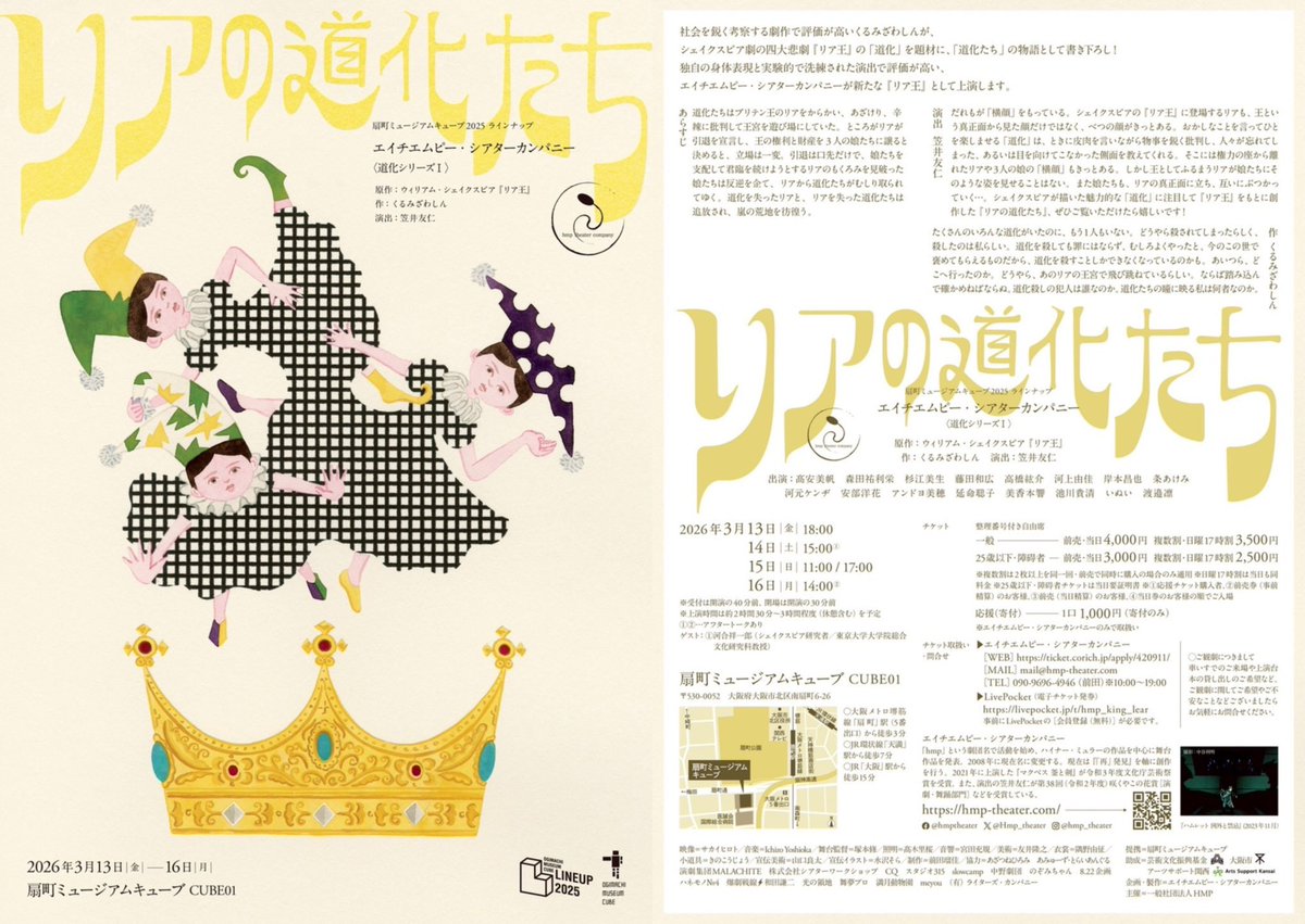 #リアの道化たち お稽古でした！
今日は沢山話し合って、また気づきを得た日でした。
みなさんぜひ見にきてね！

【アンドヨの予約フォーム】
ticket.corich.jp/apply/420911/0…
